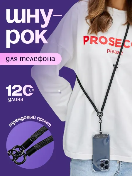 Tekart Шнурок на шею для телефона и ключей