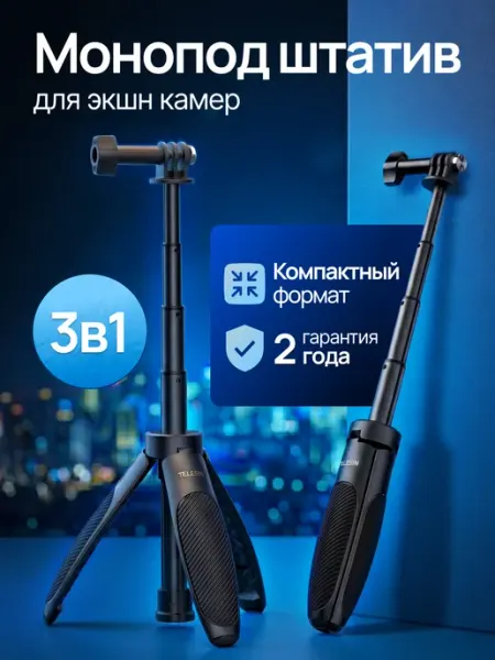 Telesin Монопод-штатив компактный для экшн камер