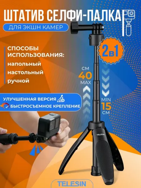 Telesin Штатив монопод с быстросъемным креплением для экшн камер