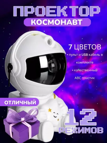 TihonHome Проектор ночник Космонавт