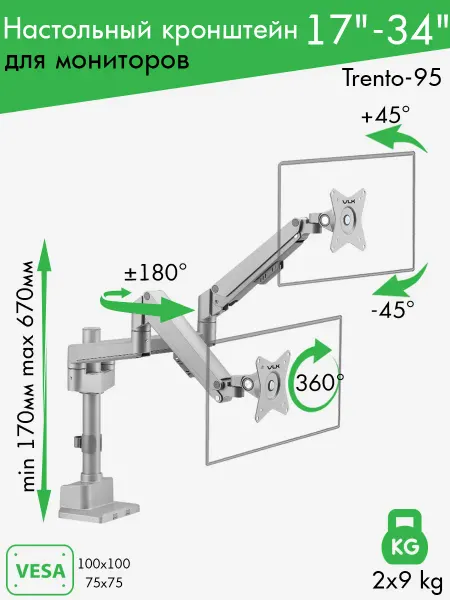 VLK Кронштейн для двух мониторов настольный TRENTO-95