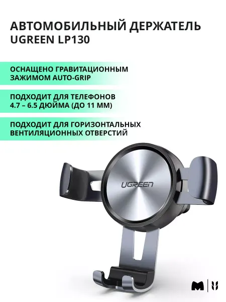 UGREEN Автомобильный держатель c гравитационным эффектом