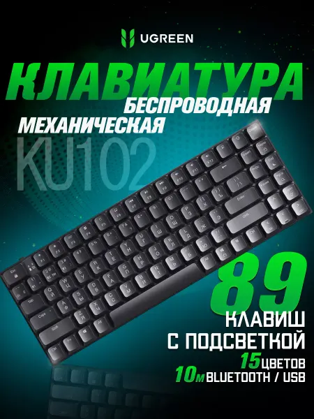 UGREEN Клавиатура механическая беспроводная с подсветкой клавиш