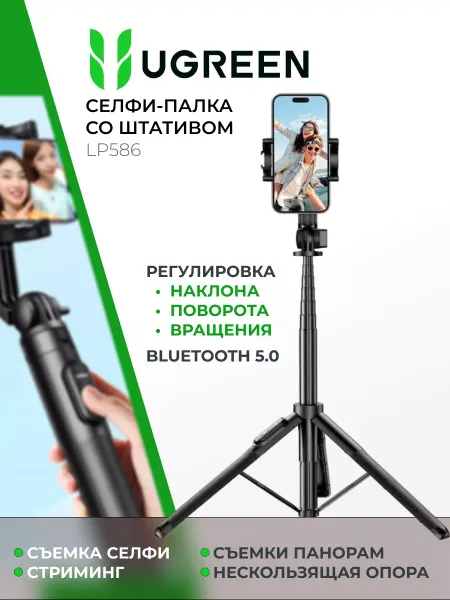 UGREEN Штатив монопод для телефона напольный с пультом