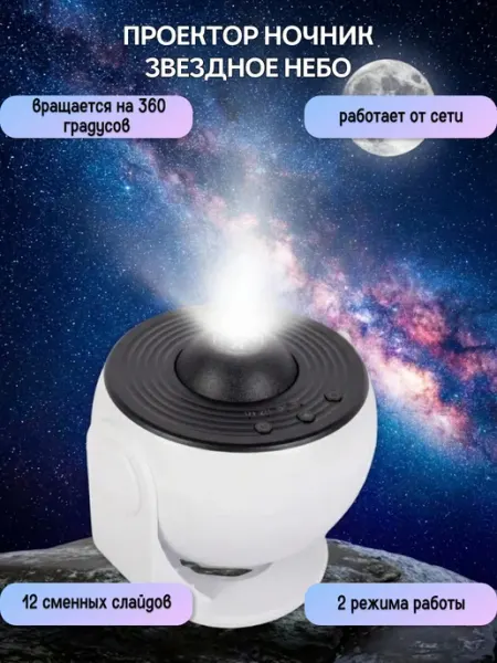 UniMarkt Светодиодный проектор планетарий