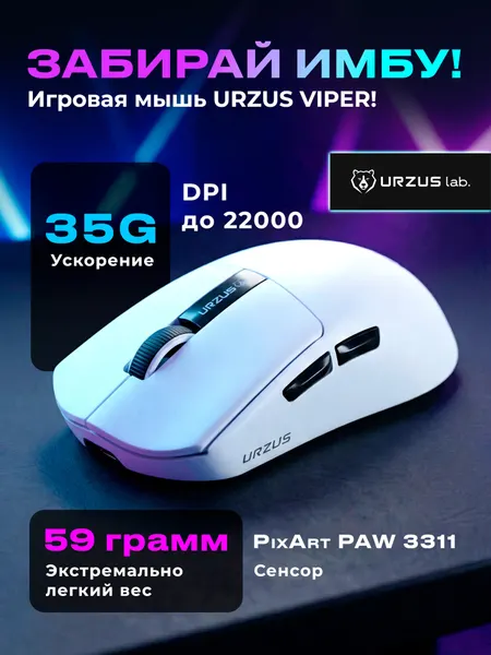 URZUS Мышь игровая беспроводная для компьютера Viper UR-5495123