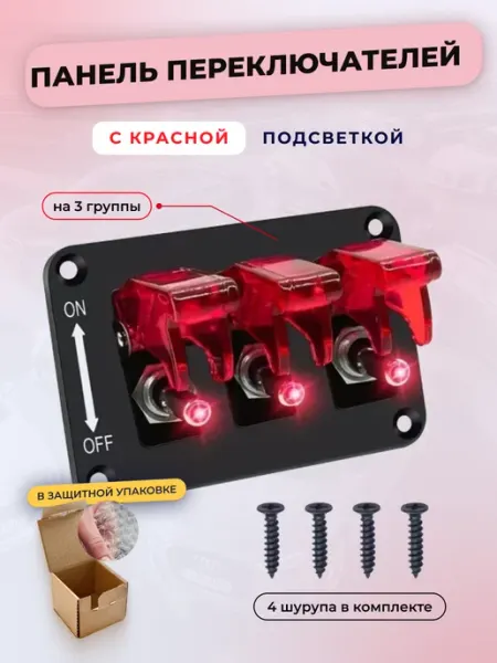 У мастера 3 Тумблера автомобильных 12V, 20A, с синей подсветкой