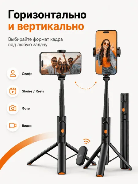 Селфи-штатив для телефона WS-22001-10