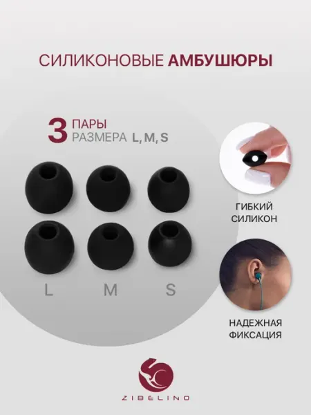 ZIBELINO Амбушюры для наушников, черные, сменные WT-E2040