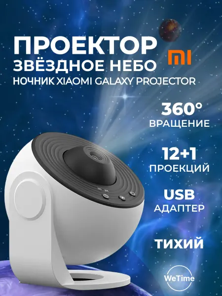 Xiaomi Проектор ночник звездное небо в детскую комнату планетарий