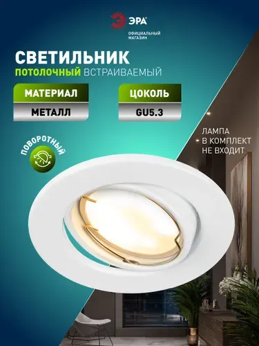 Светильник потолочный встраиваемый точечный поворотный ЭРА ST2A WH декоративный на кухню, в детскую комнату, в спальню, в коридор, в прихожую / Спот потолочный MR16, 12V/220V, 50W белый