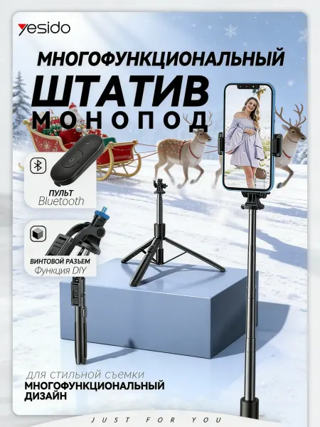 Yesido Монопод штатив с пультом для телефона