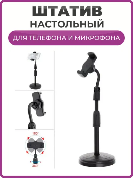 Чехолер Штатив для телефона настольный YP-1 черный