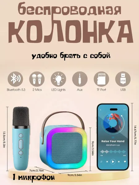 YPhone Музыкальная колонка с микрофоном
