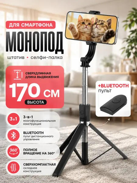 Yuzont Штатив монопод для телефона