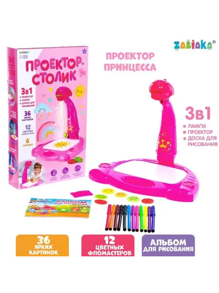ZABIAKA Проектор-лампа для рисования, альбом и фломастеры