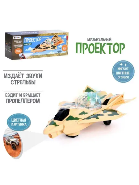 ZABIAKA Диапроектор Проектор игрушка Самолёт Вертолёт Дет цвет Микс