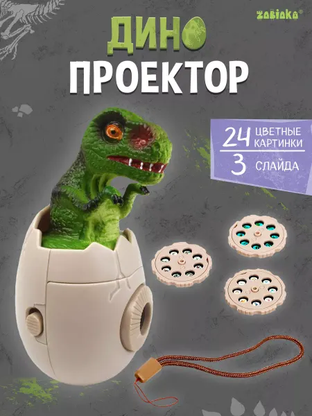 ZABIAKA Проектор динозавр со слайдами для детей цвет Микс