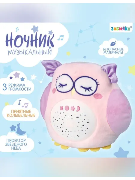 ZABIAKA Музыкальный ночник со световыми эффектами для детей