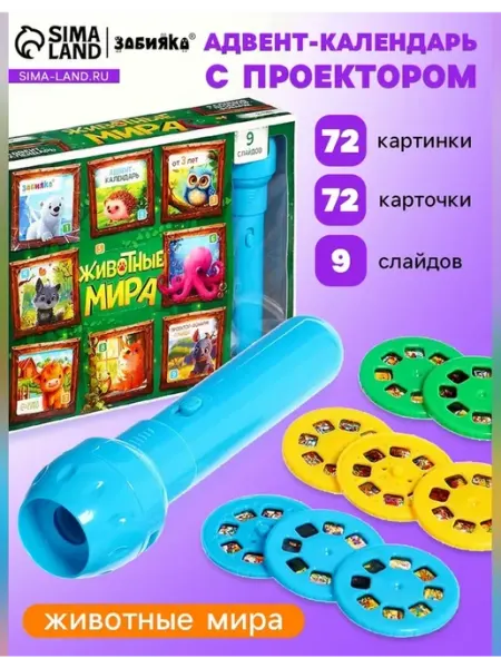 ZABIAKA Детский проектор с животными для развития и развлечения