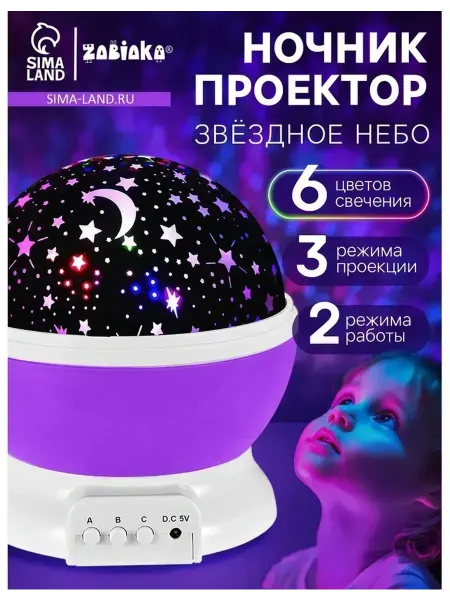 ZABIAKA Проектор-ночник с проекцией звезд и сменной подсветкой