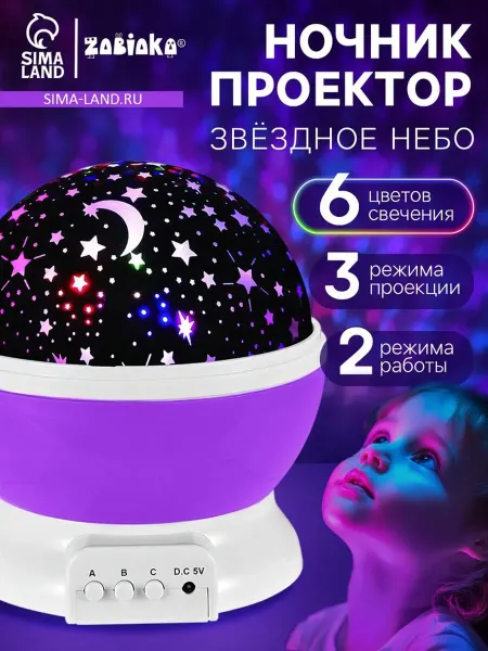 ZABIAKA Ночник-звездное небо, фиолетовый проектор