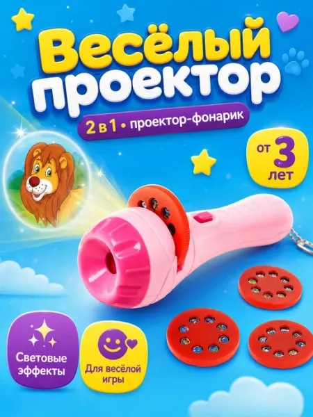 ZABIAKA Детский проектор фонарик со слайдами