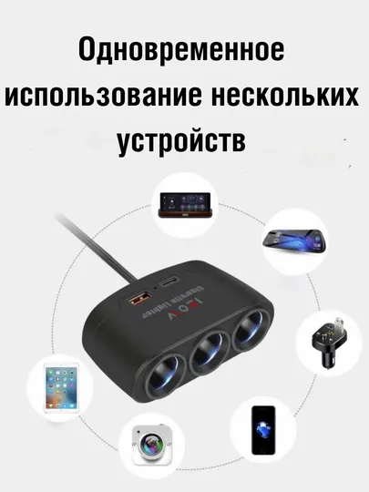 Автомобильный зарядный адаптер, 3 прикуривателя, USB и Type-C PD быстрая зарядка, 12V/24V