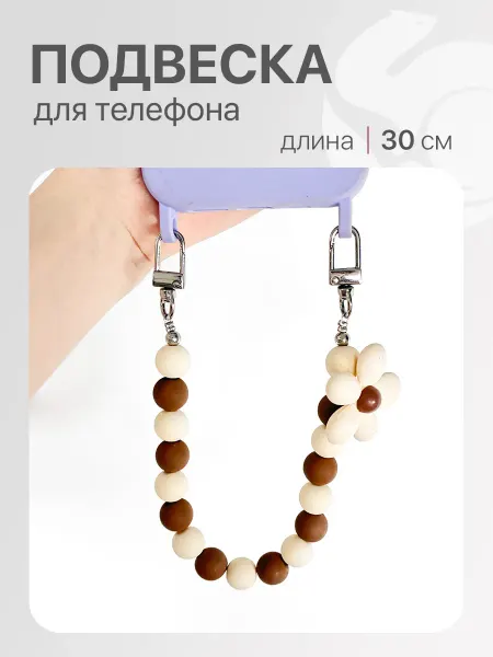 ZIBELINO Шнурок для телефона на руку из бусин