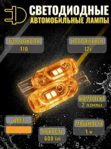 Яркие ЖЕЛТЫЕ LED лампы T10 W5W 12V 600Lm canbus 2835 5SMD для габаритов, ДХО, подсветки салона, номерного знака, дверных карт, перчаточного ящика, 2шт