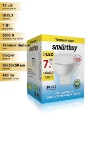 (12 шт.) Светодиодная лампочка Smartbuy MR16 GU5.3 12V 7W(480lm) 3000K 2K пластик SBL-GU5_3-07-30K-12V Теплый белый. Цоколь GU5.3, Smartbuy