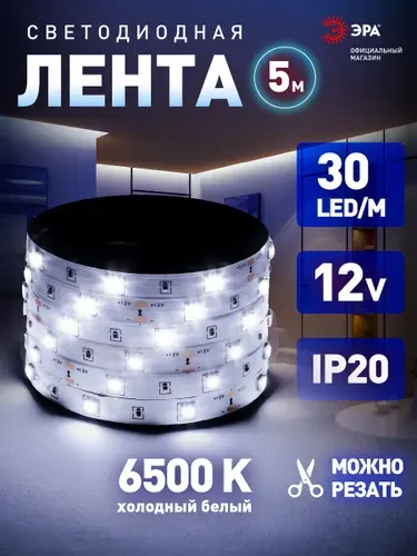 Светодиодная лента 12v ЭРА 5050 подсветка в комнату 5м 7,2w белая, холодный свет