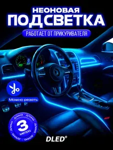 Тонкий гибкий EL неон Синий 3м с инвертором прикуривателем 12V
