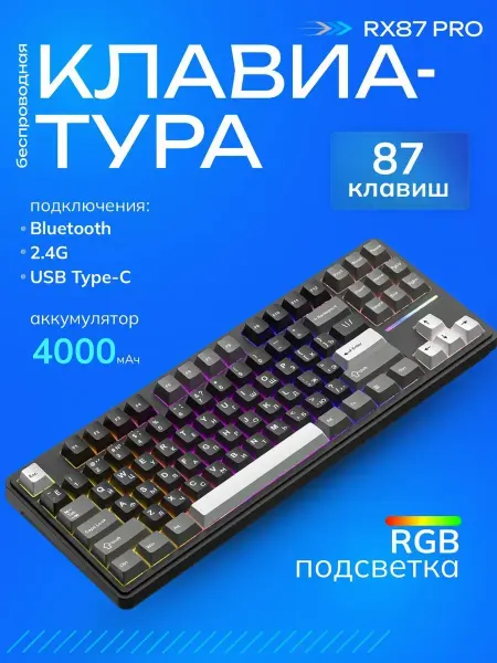 Беспроводная механическая клавиатура с подсветкой