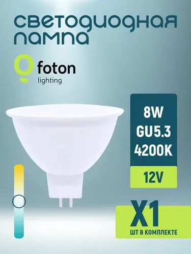 Лампа светодиодная Foton MR16 8W 4200K GU5.3 12V 3 шт