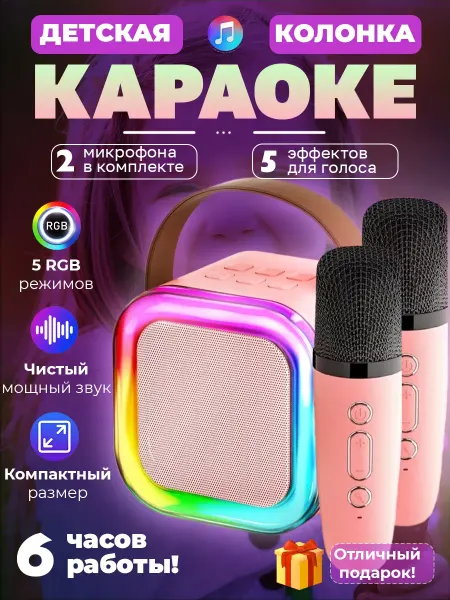Музыкальная беспроводная колонка с микрофонами