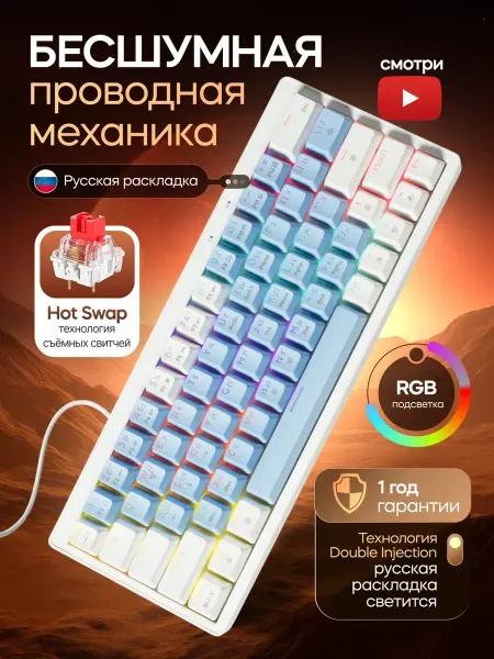 Клавиатура механическая игровая проводная бесшумная