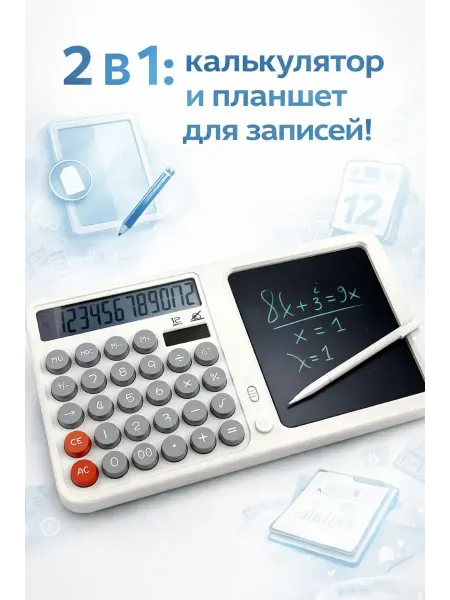 Бин5 Умный калькулятор с доской для записи формул