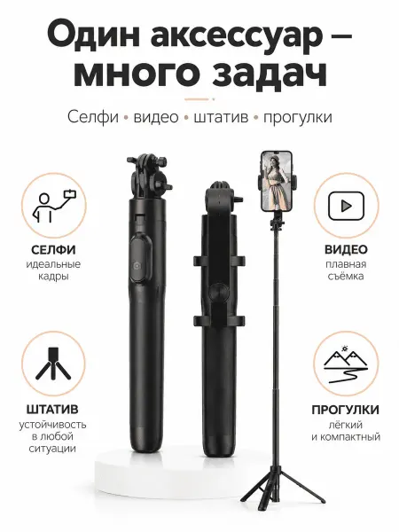 Монопод штатив для блогов и видео