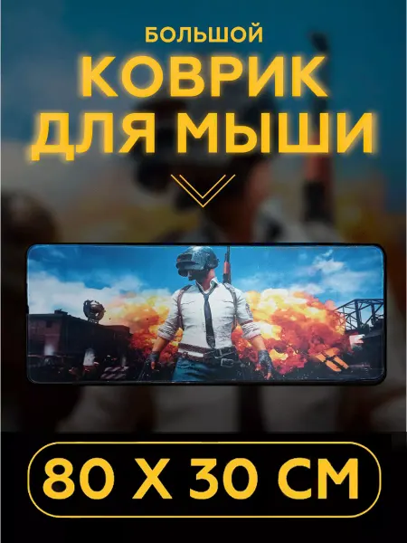 Сималенд Большой игровой коврик для компьютерной мыши и клавиатуры