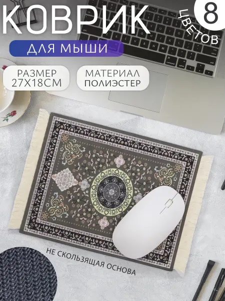 ЭВРИКА подарки и удивительные вещи Ковер на стол для мыши №13
