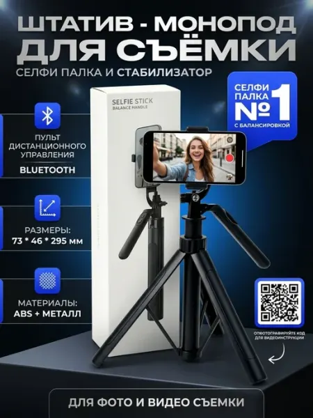 Штатив для съемки монопод селфи для фото и видео