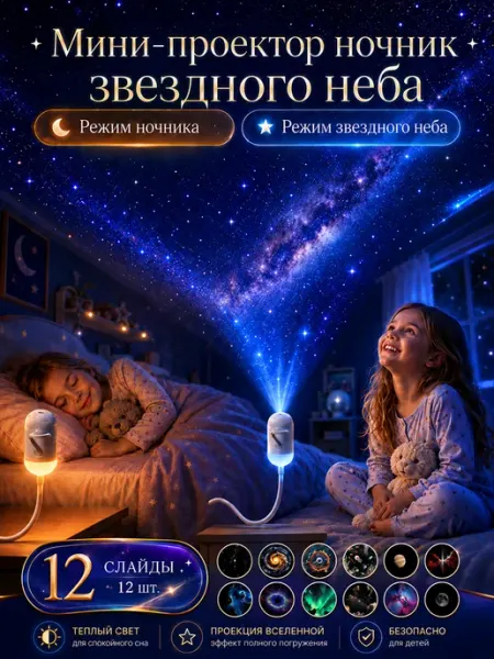 Мини-проектор ночник звездного неба, галактика проектор, вра
