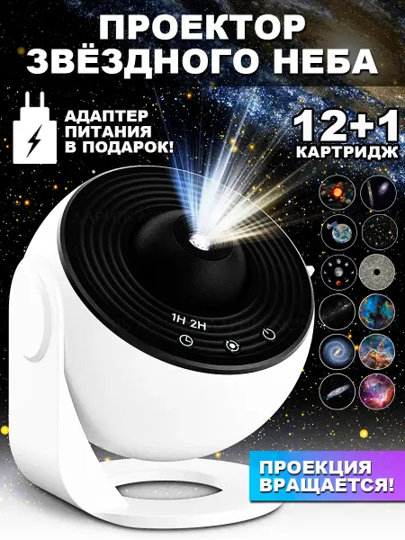 Люблю Дарить Ночник проектор звездное небо вращающийся