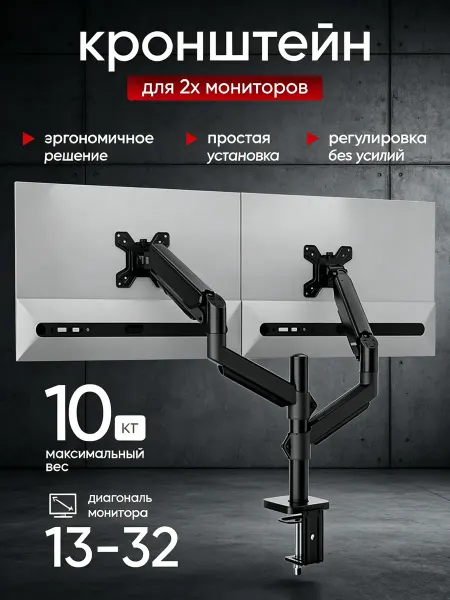Двойной кронштейн для мониторов, газлифт, эргономичныйF002