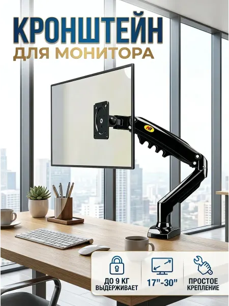 ЕВРОГАРАНТ Кронштейн для телевизора 17-27 дюймов газлифт 9 кг