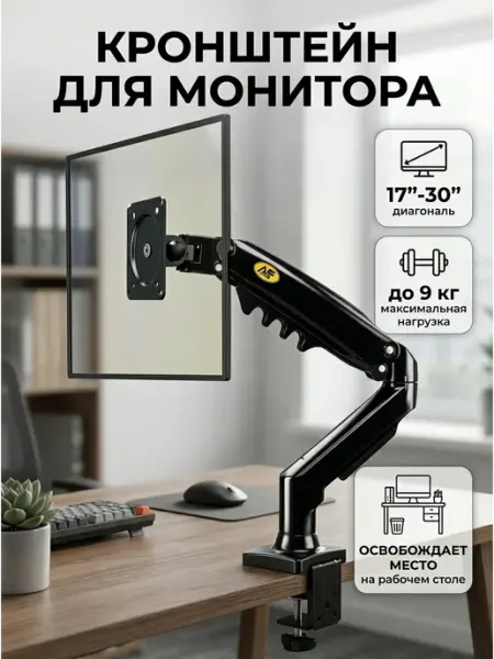 Кронштейн для монитора с газлифтом на стол до 9кг