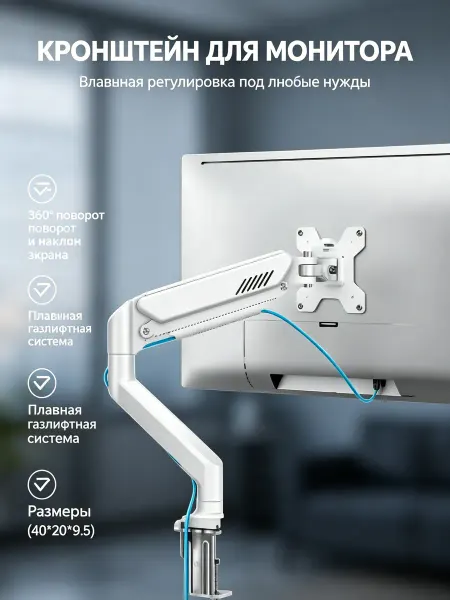 Кронштейн монитора белый газовая пружина