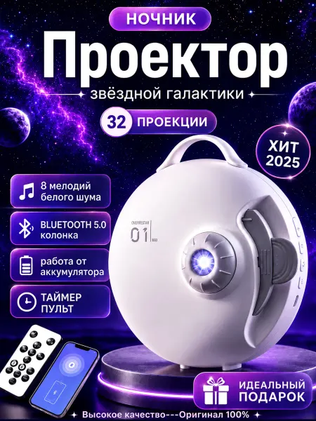 Проектор ночник планетарий звездное небо галактика