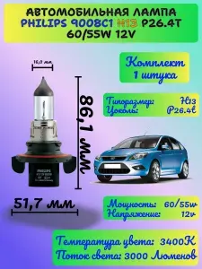 Лампа автомобильная Philips 9008C1 H13 12v 60/55w P26.4t комплект 1 штука